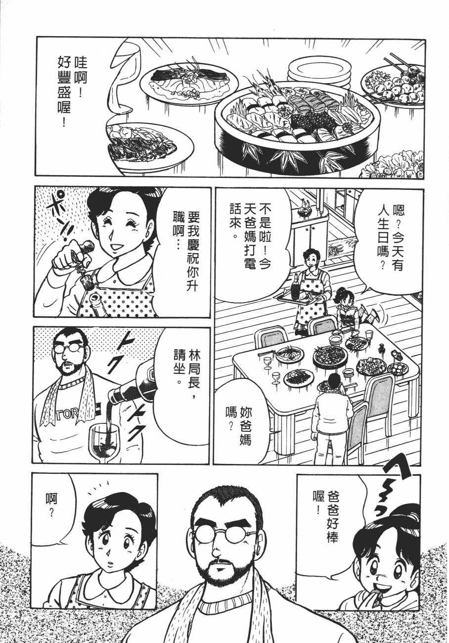 《白球之虎》漫画 01卷