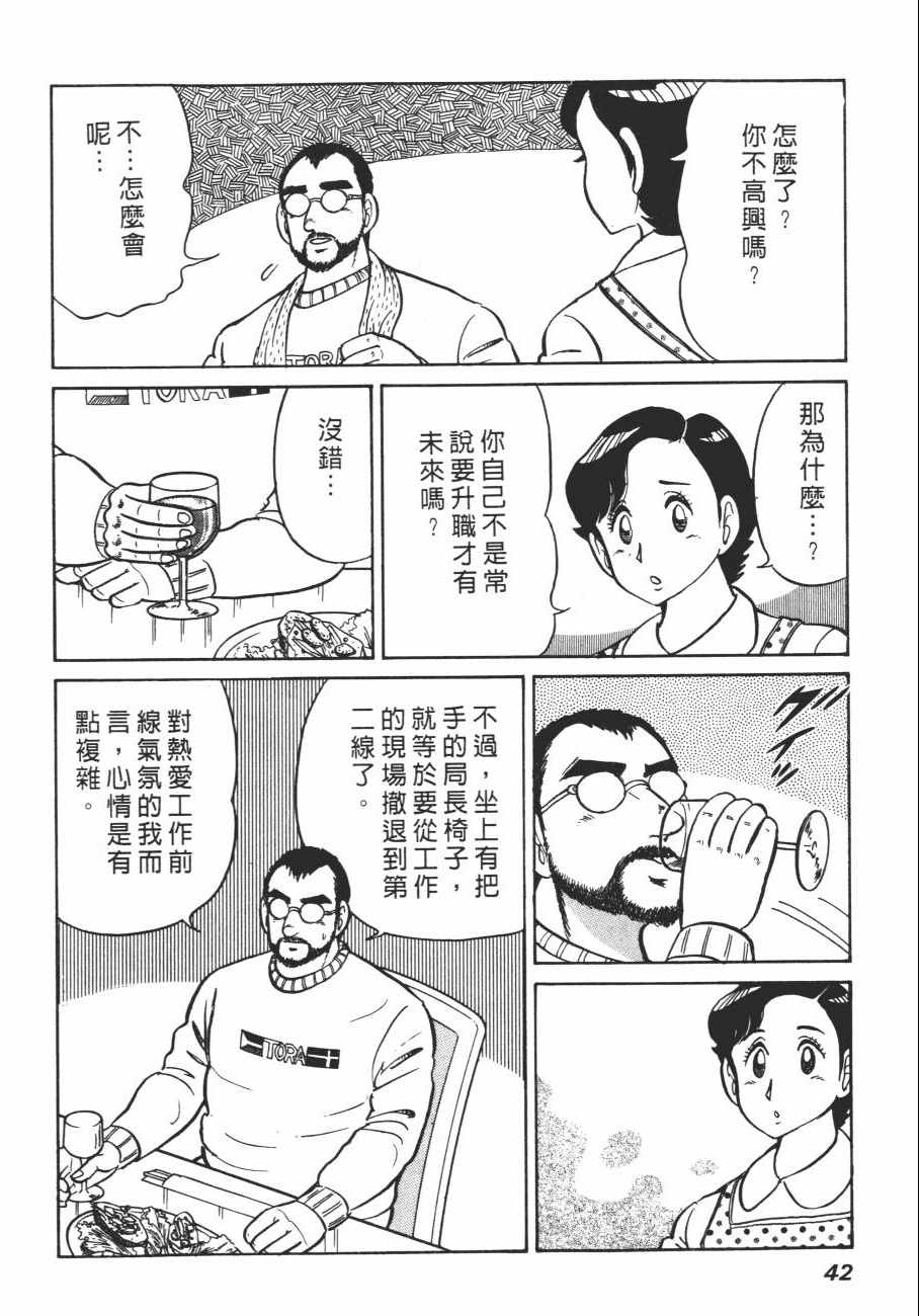 《白球之虎》漫画 01卷