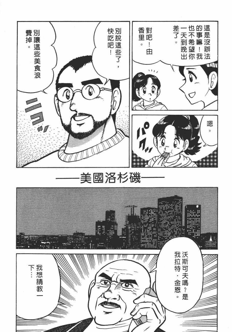 《白球之虎》漫画 01卷