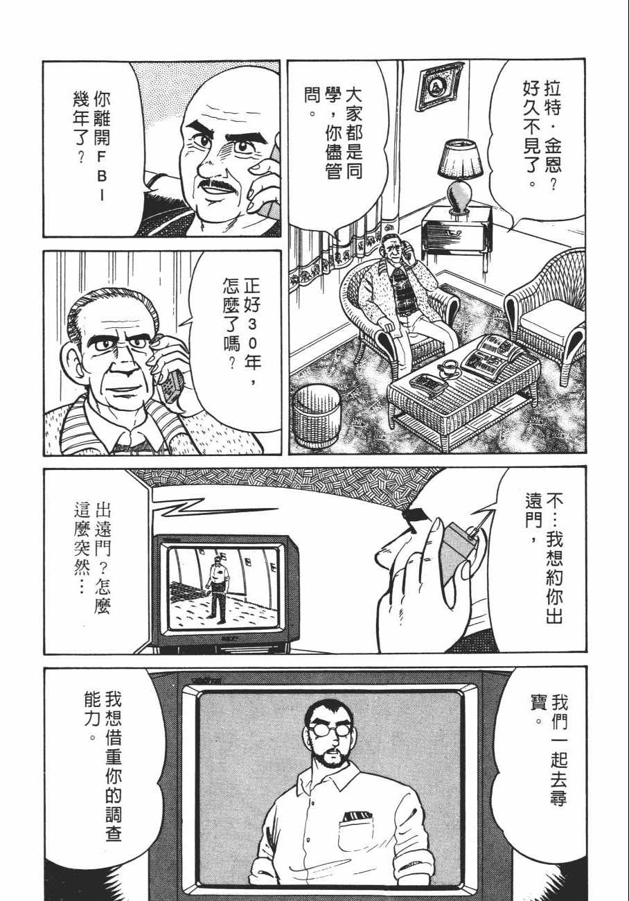 《白球之虎》漫画 01卷