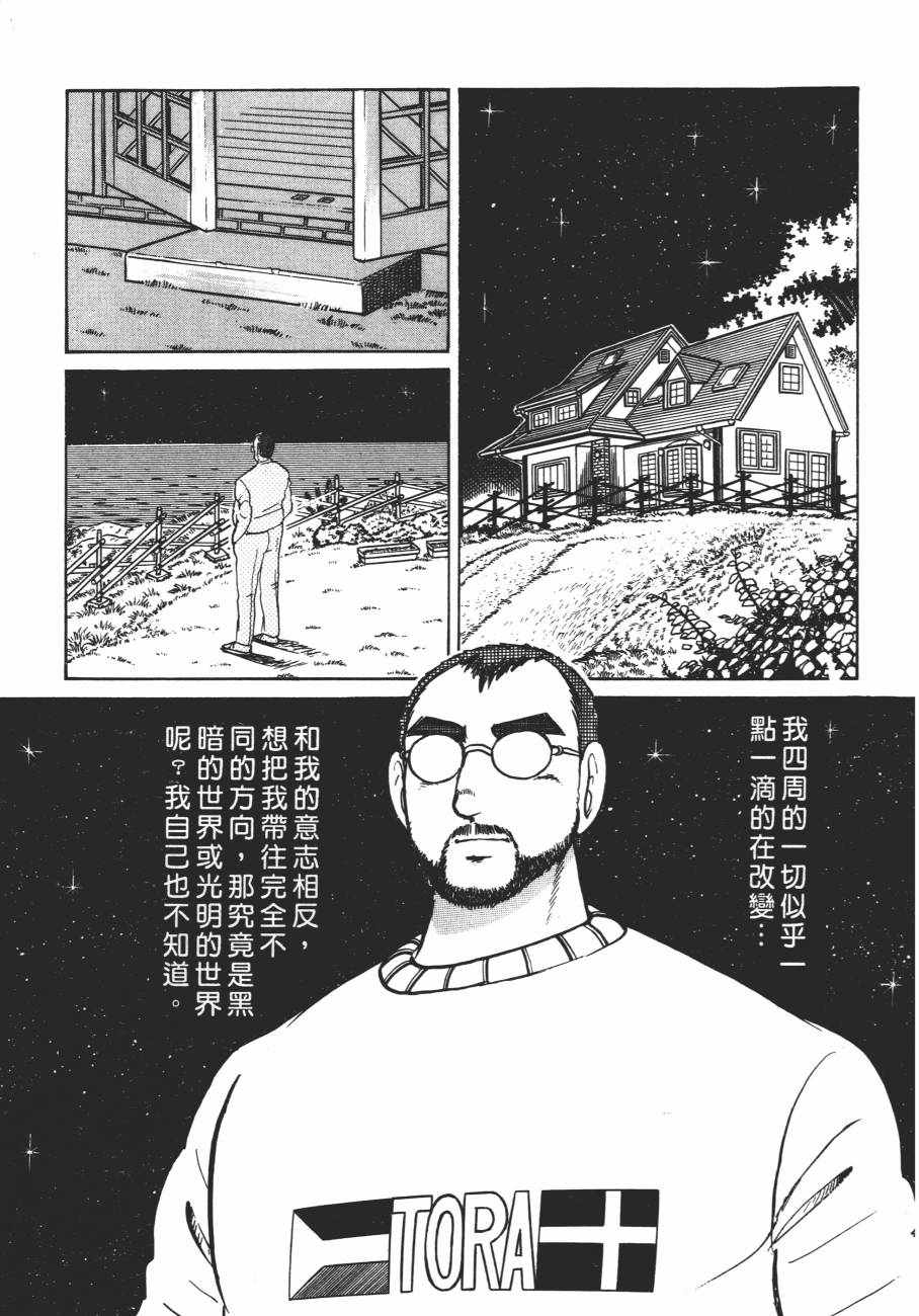 《白球之虎》漫画 01卷