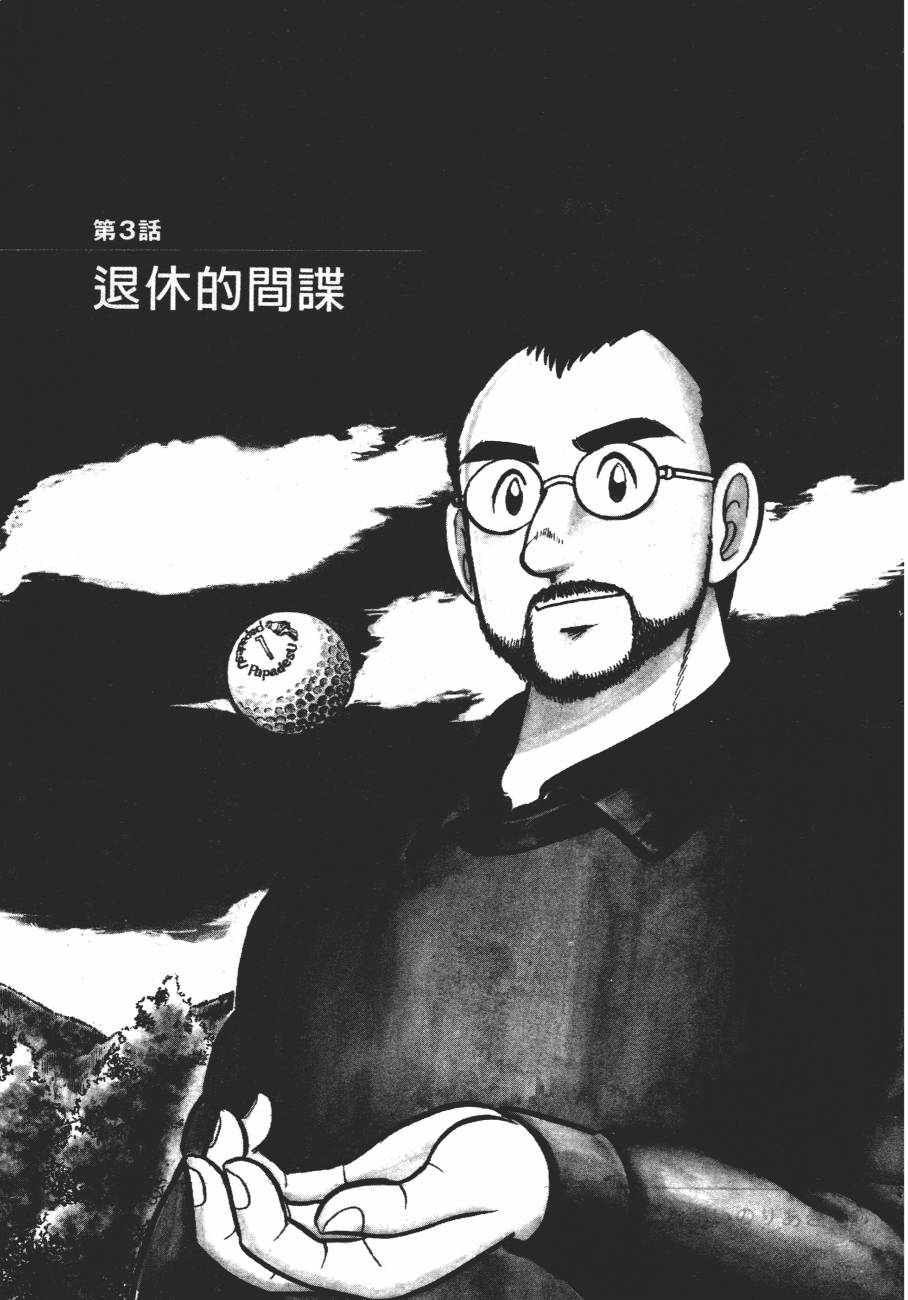 《白球之虎》漫画 01卷