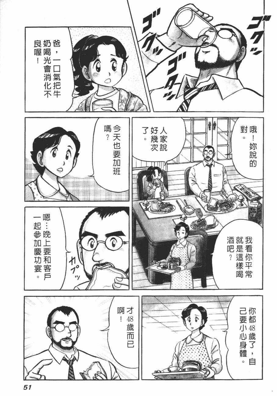 《白球之虎》漫画 01卷