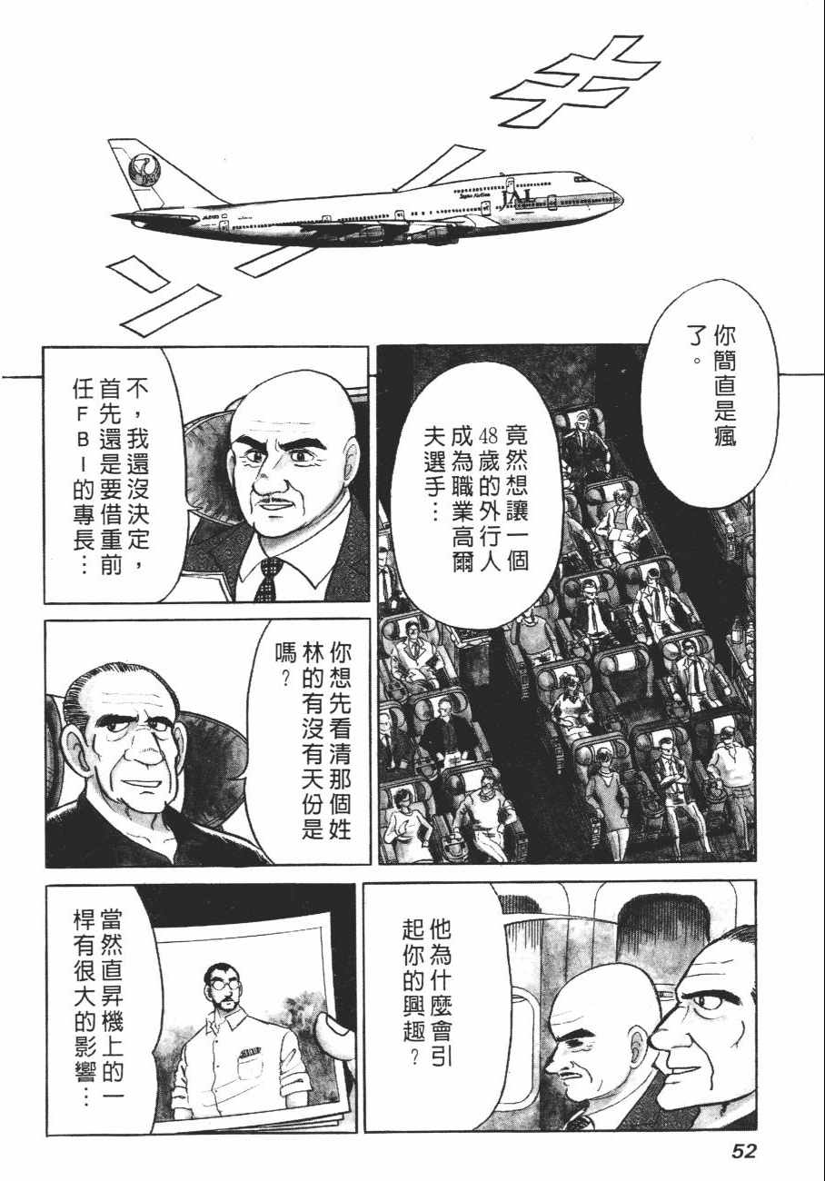 《白球之虎》漫画 01卷