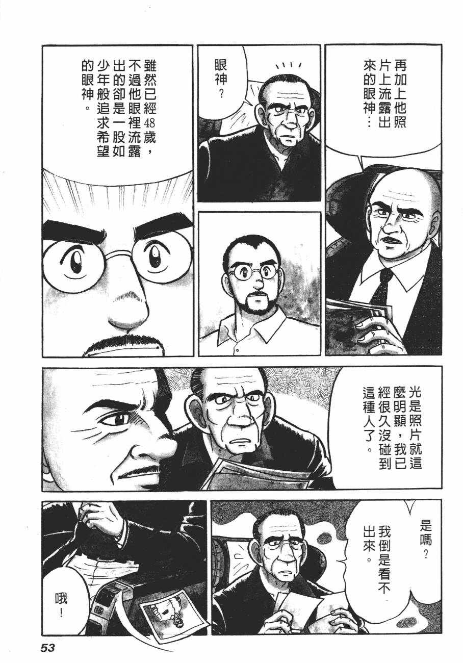 《白球之虎》漫画 01卷