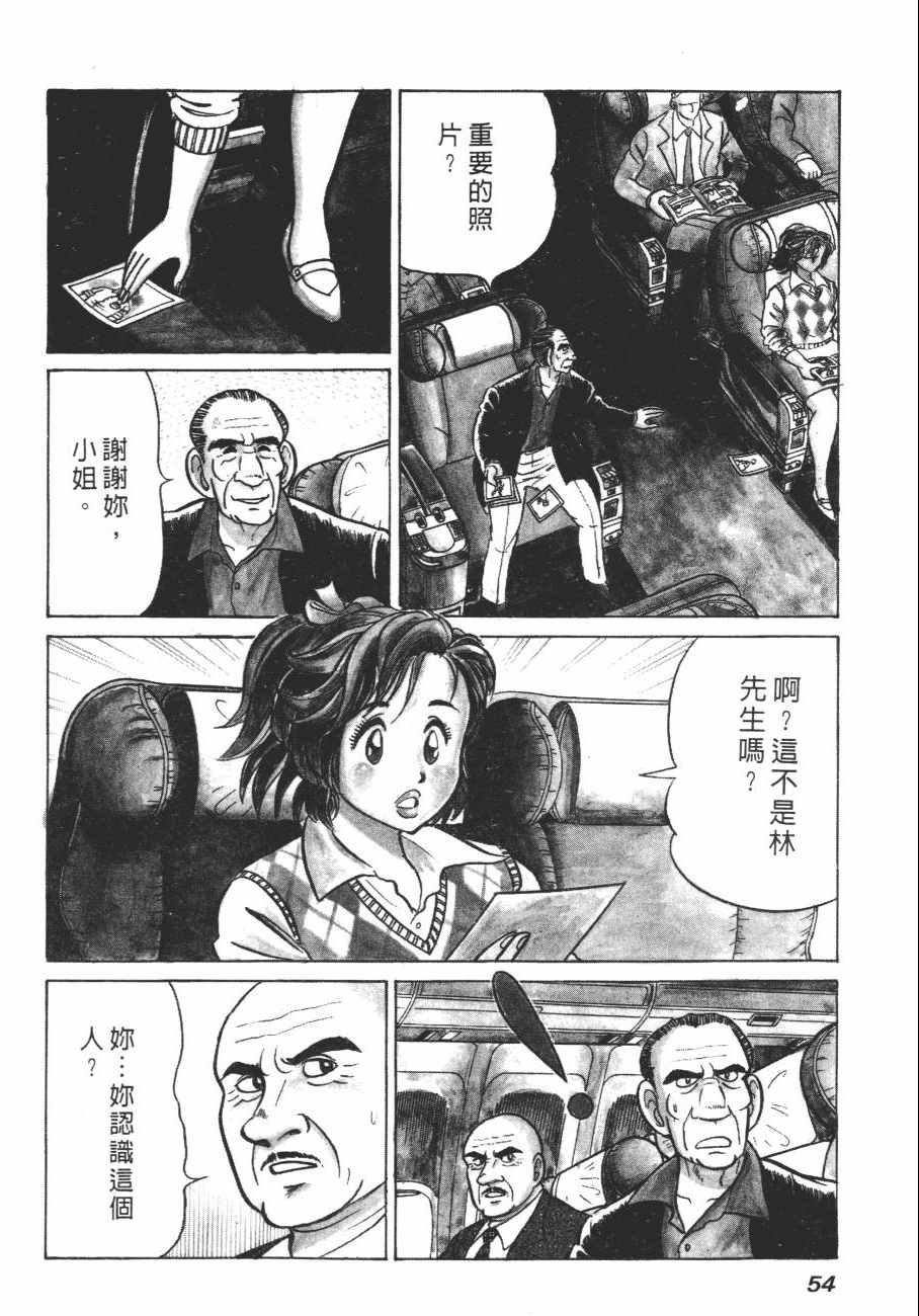 《白球之虎》漫画 01卷