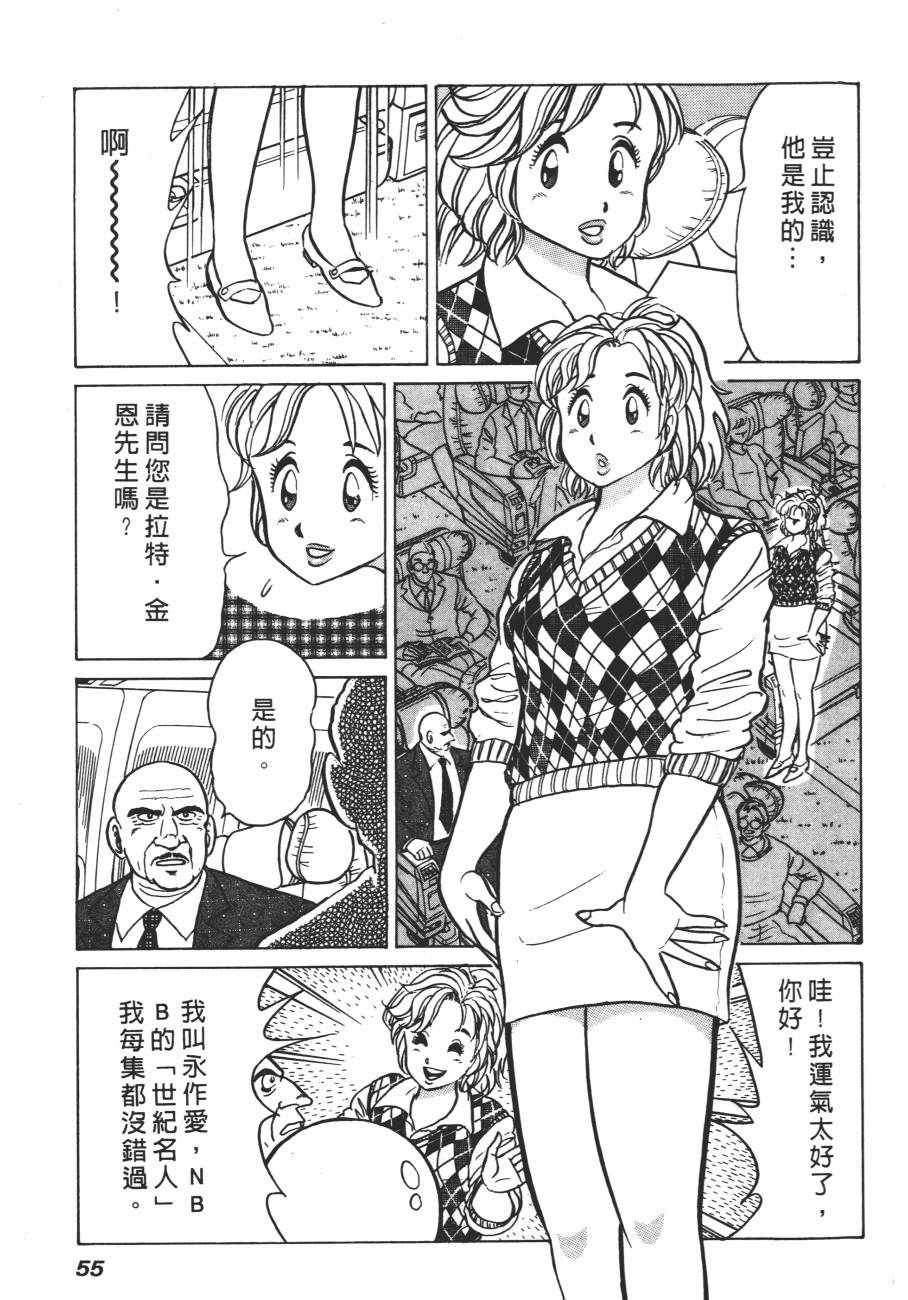 《白球之虎》漫画 01卷