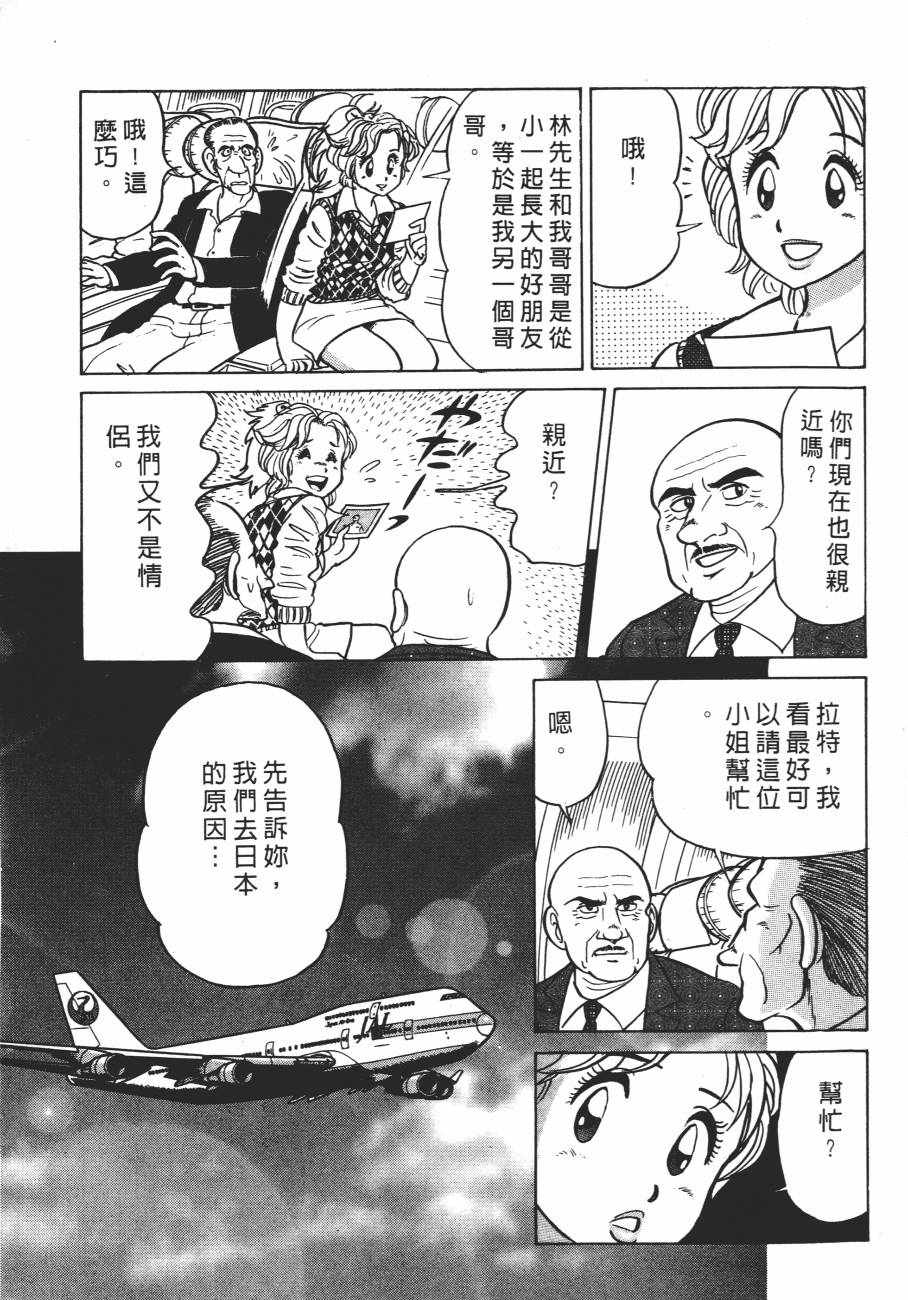 《白球之虎》漫画 01卷