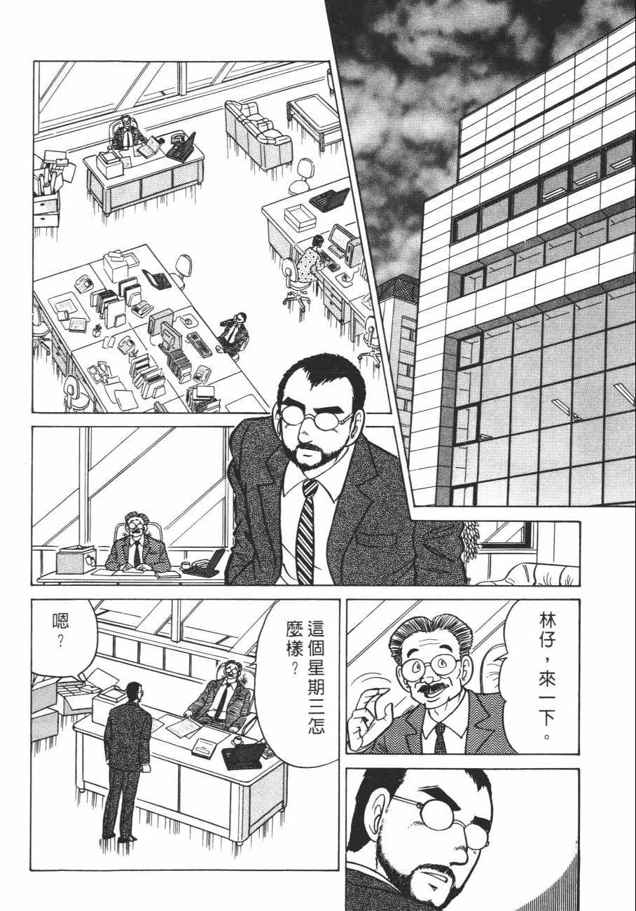 《白球之虎》漫画 01卷