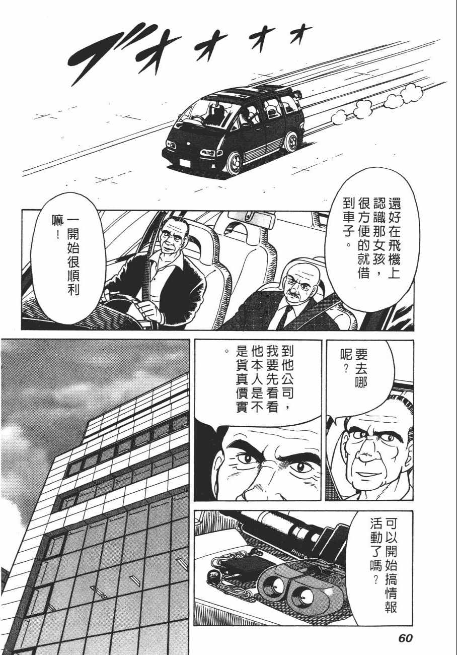 《白球之虎》漫画 01卷