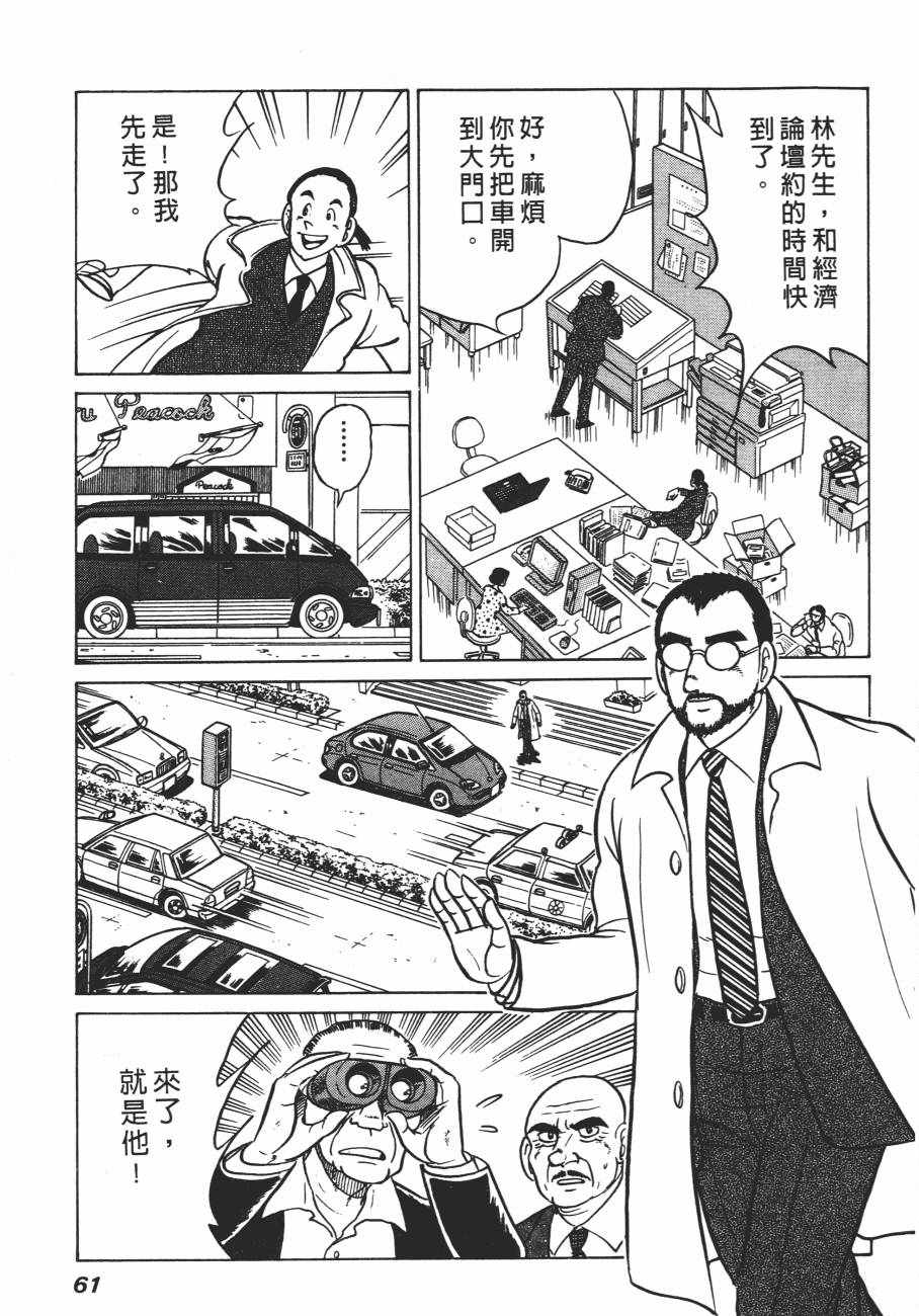 《白球之虎》漫画 01卷