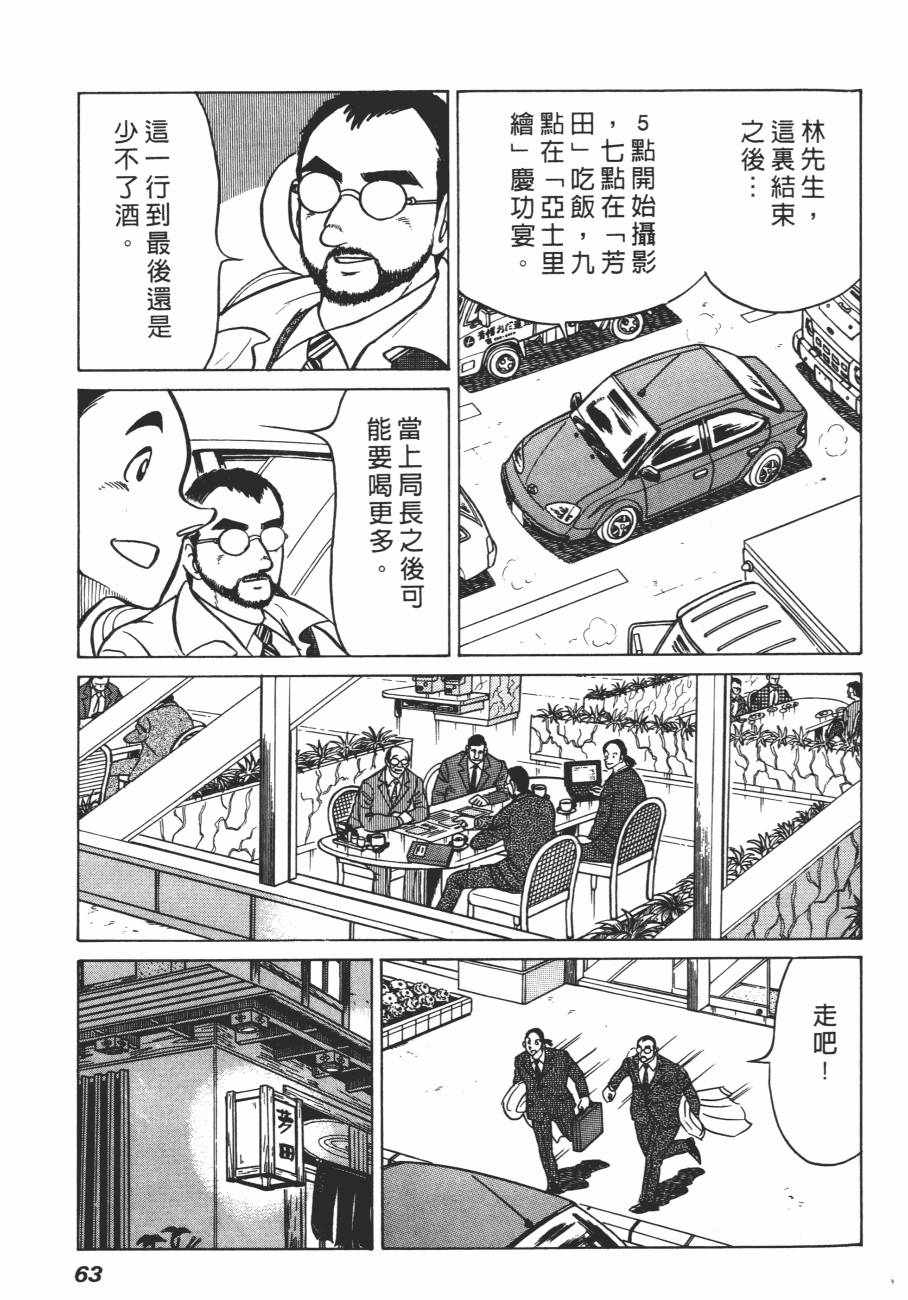 《白球之虎》漫画 01卷