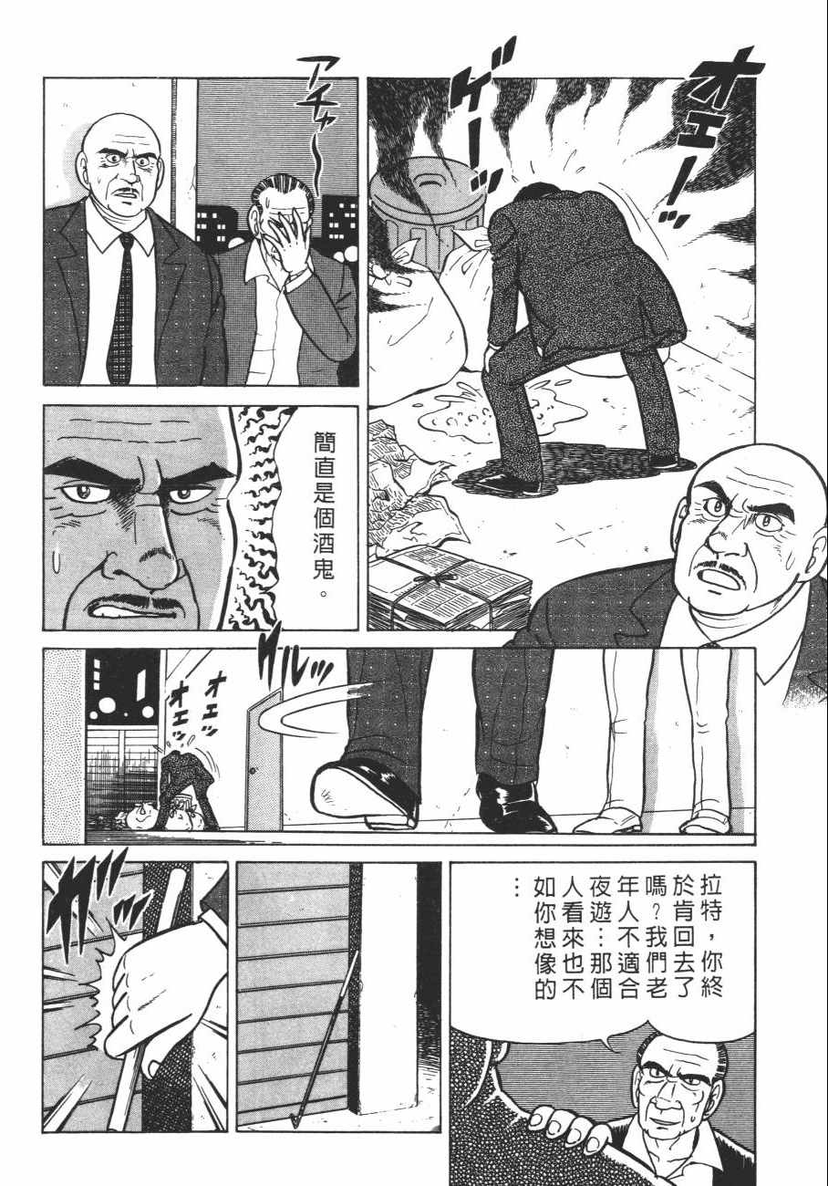 《白球之虎》漫画 01卷