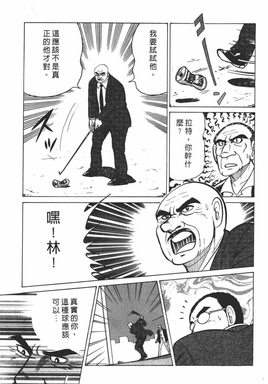 《白球之虎》漫画 01卷