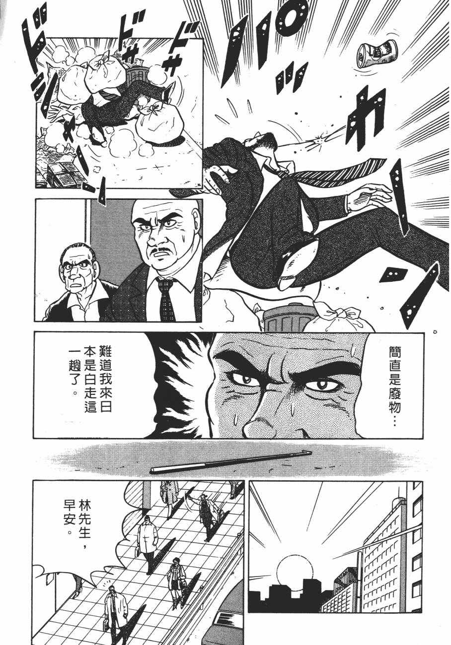 《白球之虎》漫画 01卷