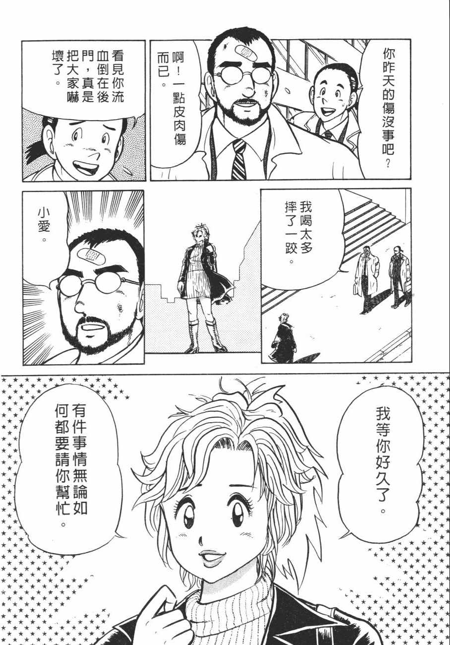 《白球之虎》漫画 01卷