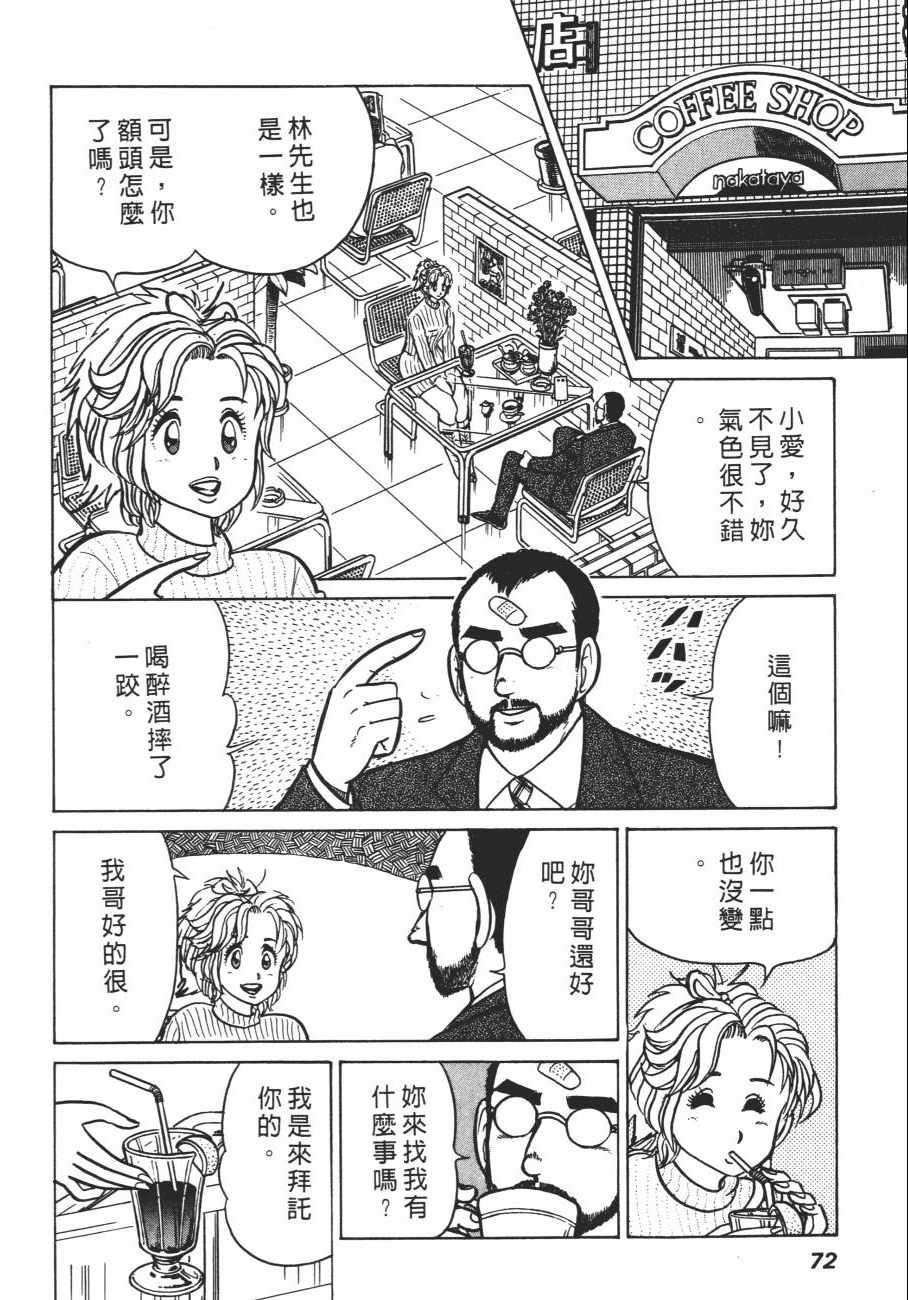 《白球之虎》漫画 01卷