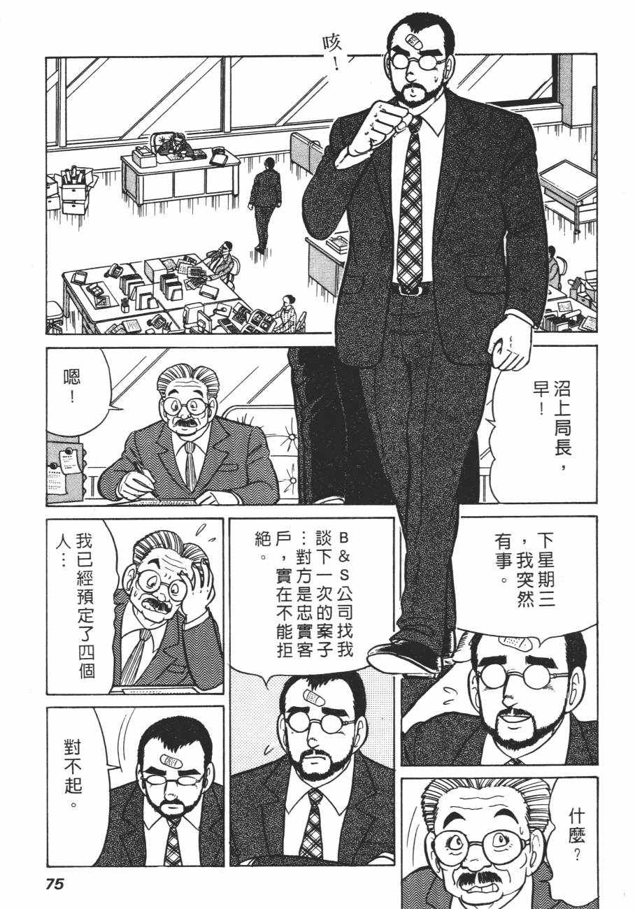 《白球之虎》漫画 01卷