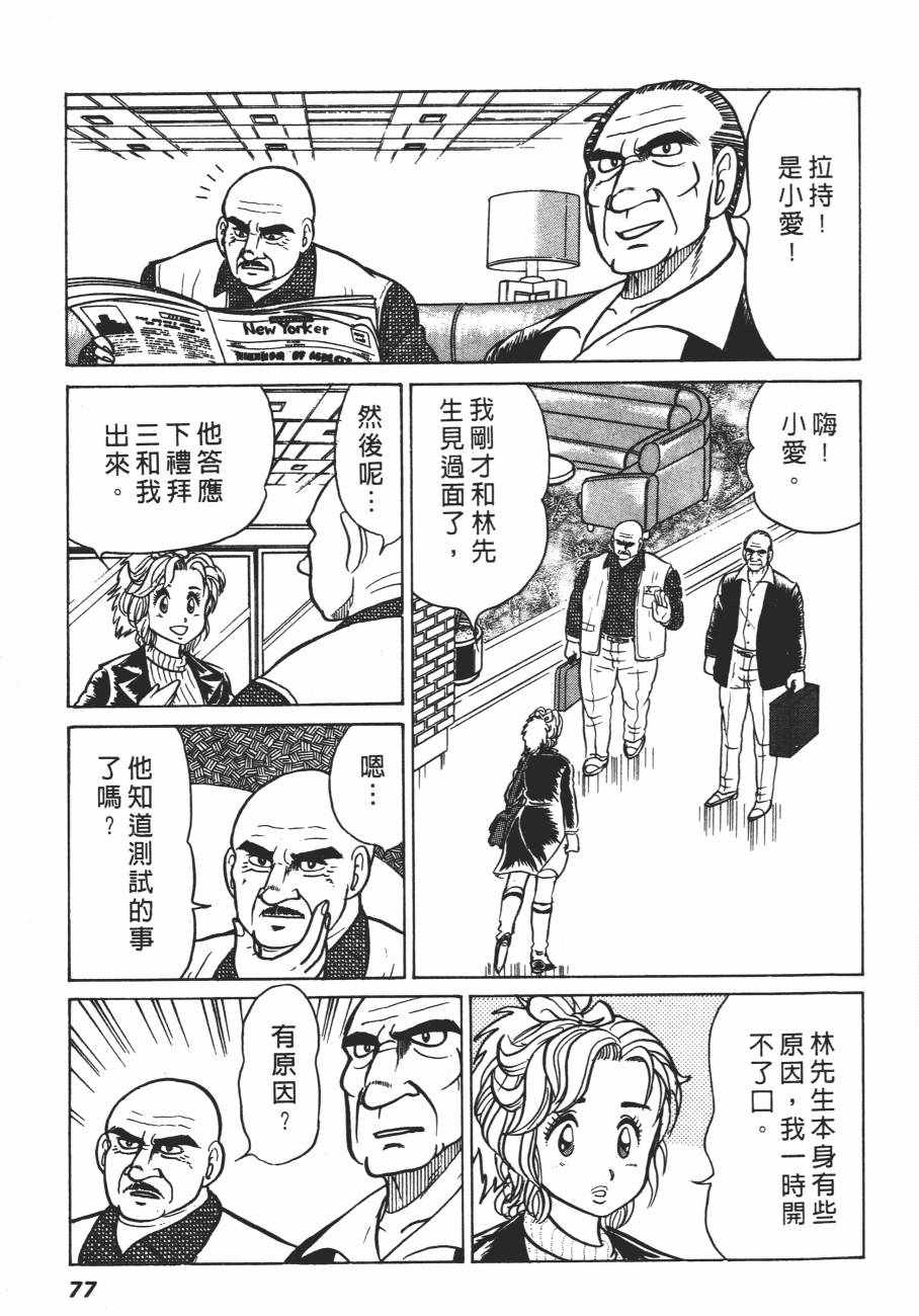 《白球之虎》漫画 01卷