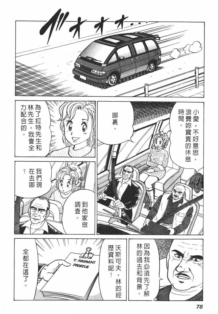 《白球之虎》漫画 01卷