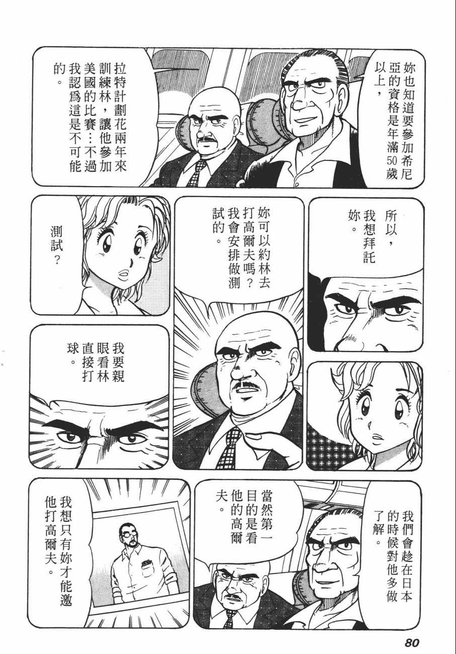 《白球之虎》漫画 01卷