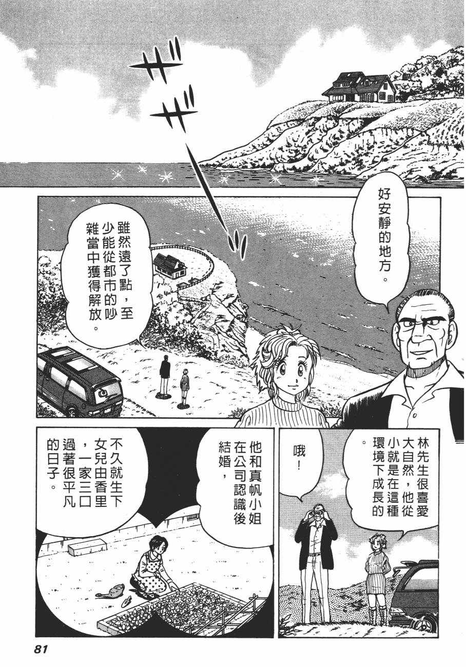 《白球之虎》漫画 01卷