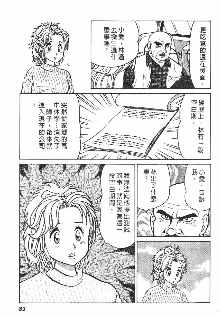 《白球之虎》漫画 01卷