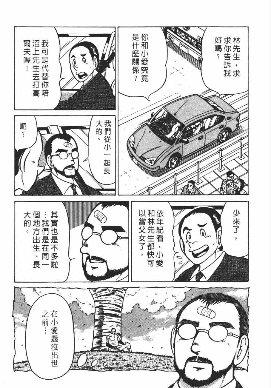 《白球之虎》漫画 01卷