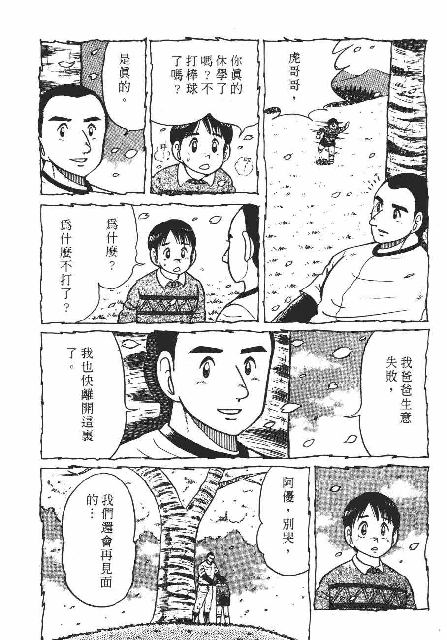 《白球之虎》漫画 01卷