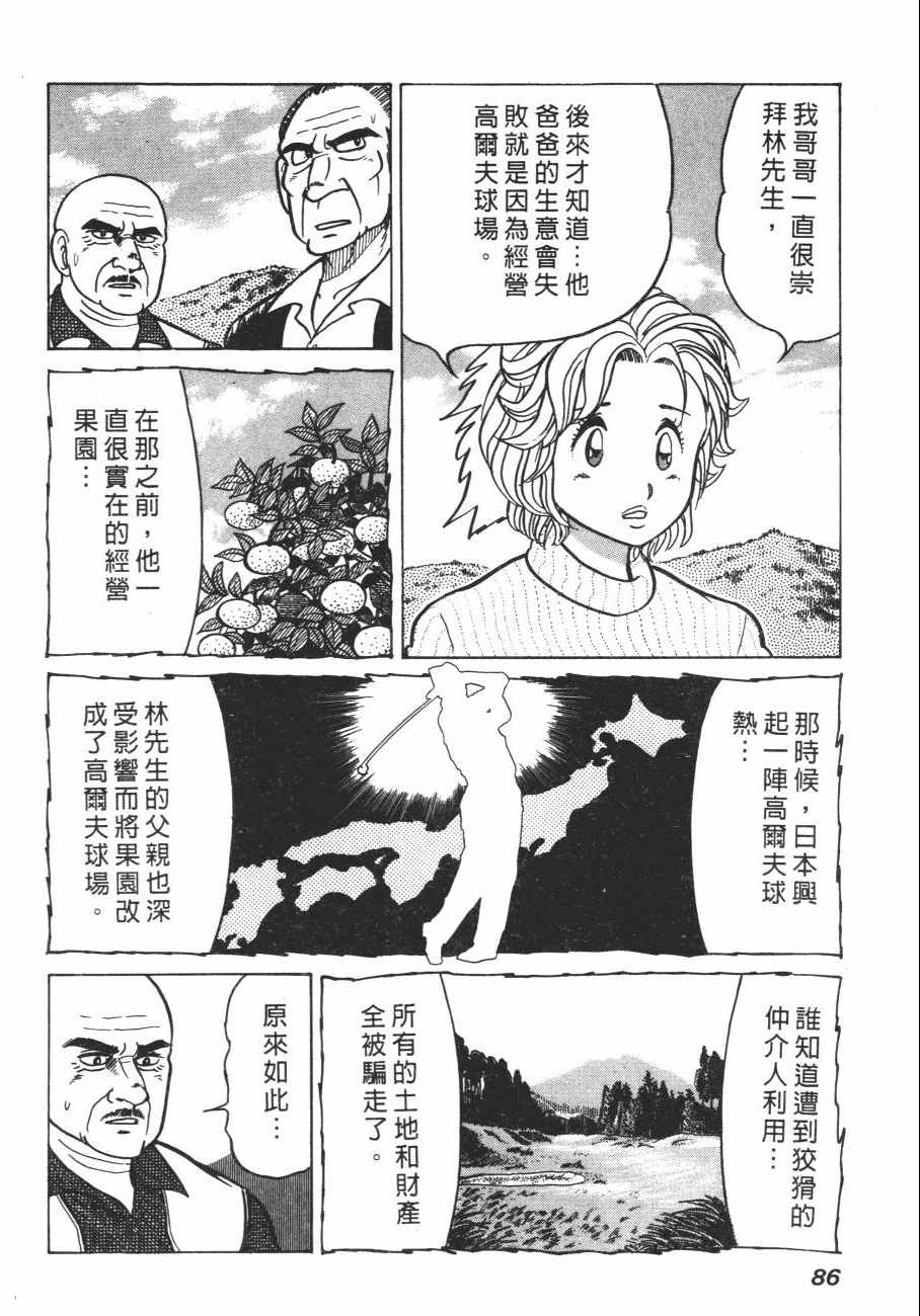 《白球之虎》漫画 01卷