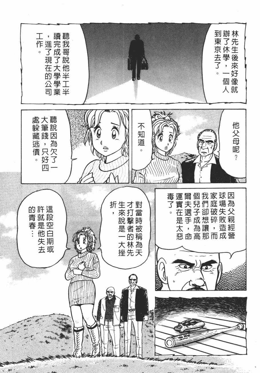 《白球之虎》漫画 01卷