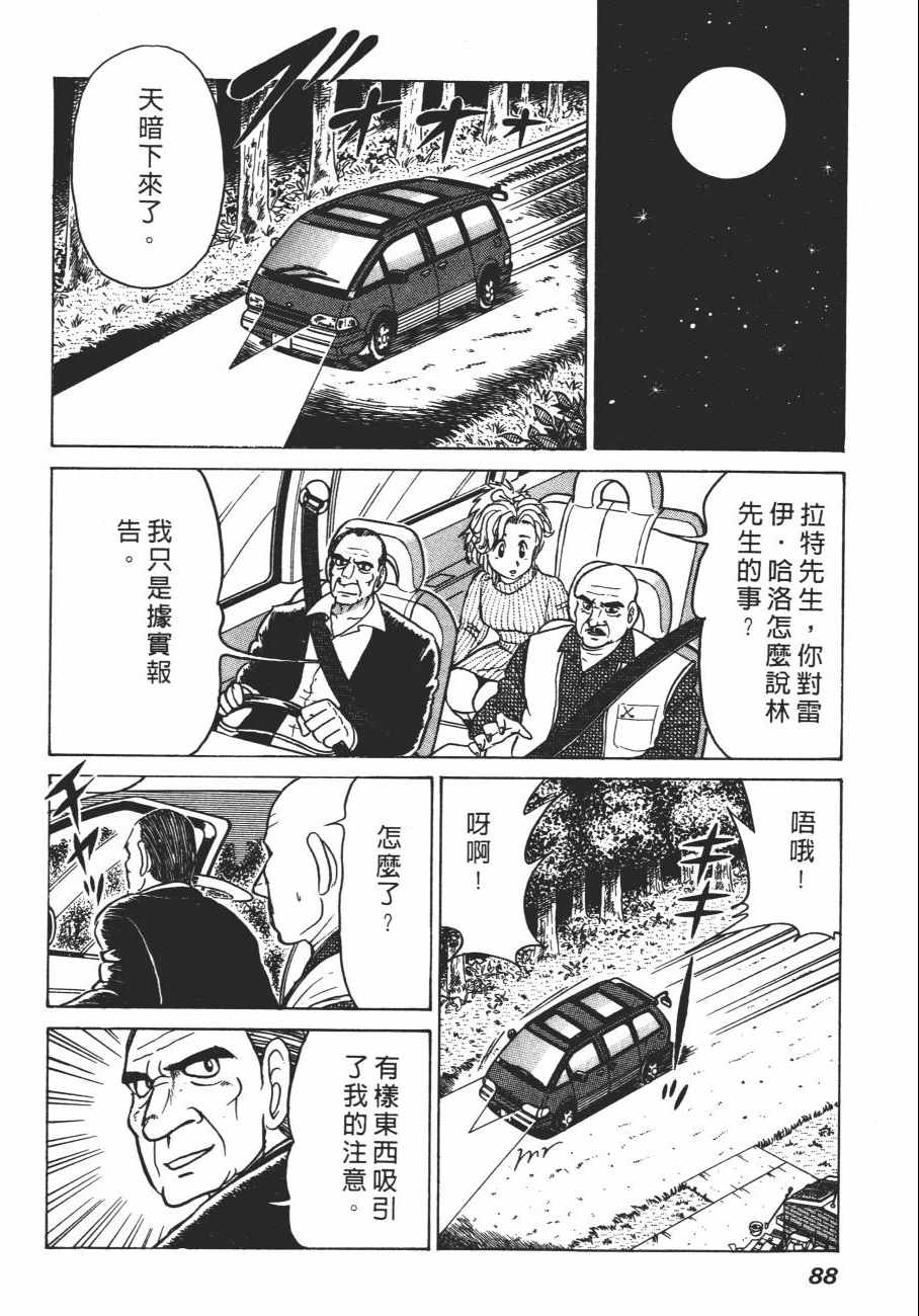 《白球之虎》漫画 01卷