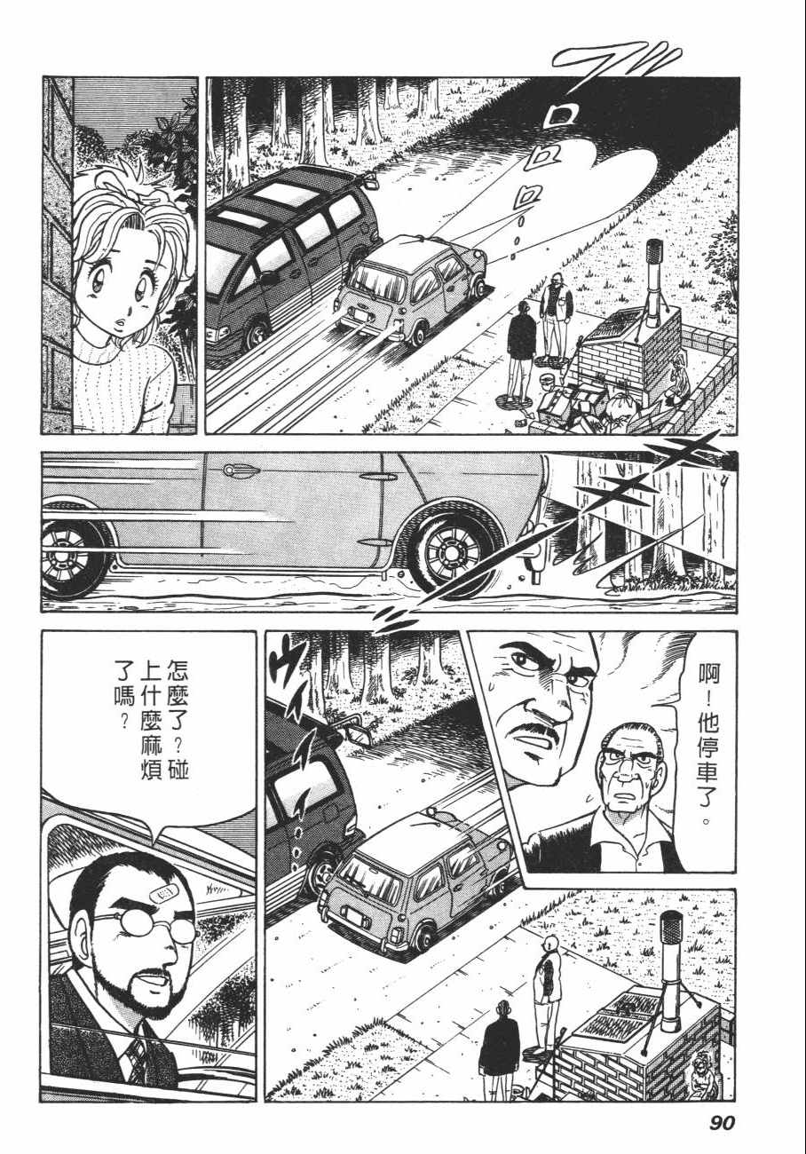 《白球之虎》漫画 01卷