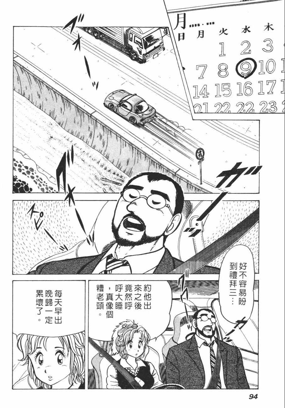 《白球之虎》漫画 01卷