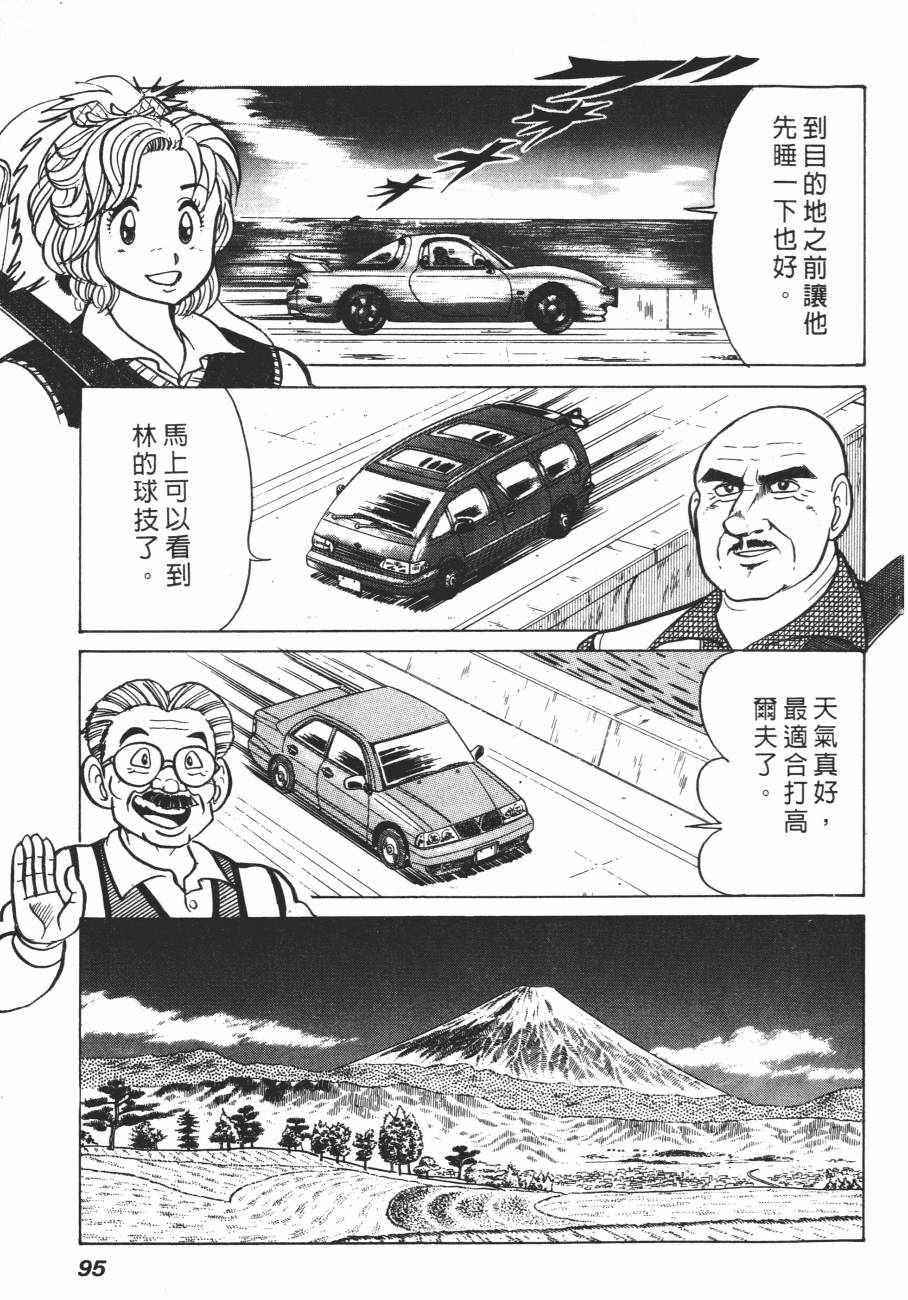 《白球之虎》漫画 01卷