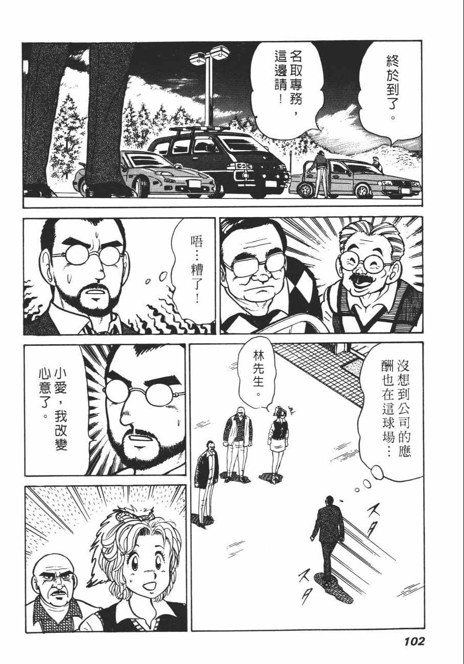 《白球之虎》漫画 01卷