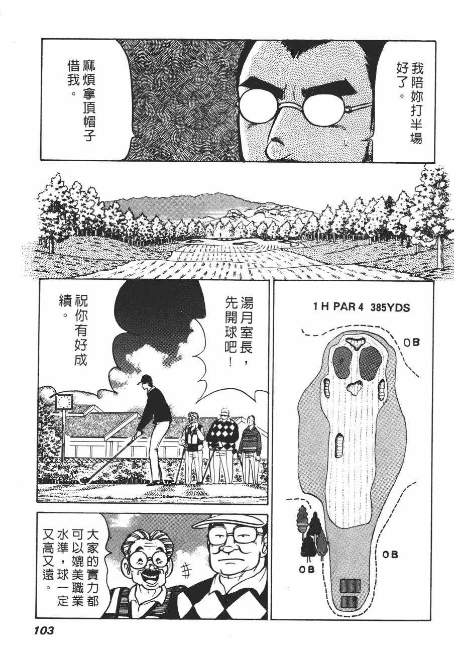 《白球之虎》漫画 01卷