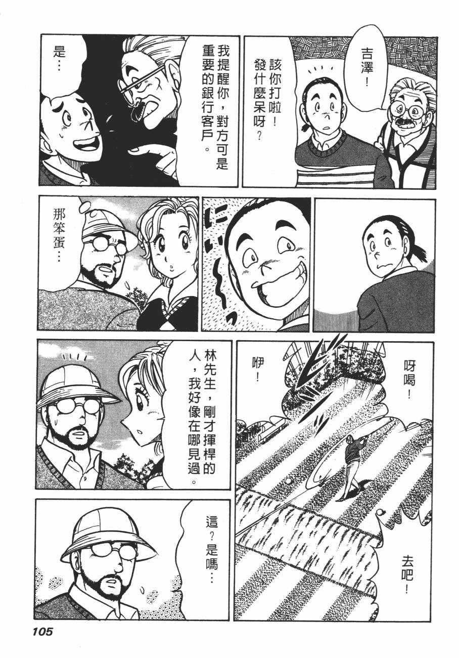 《白球之虎》漫画 01卷