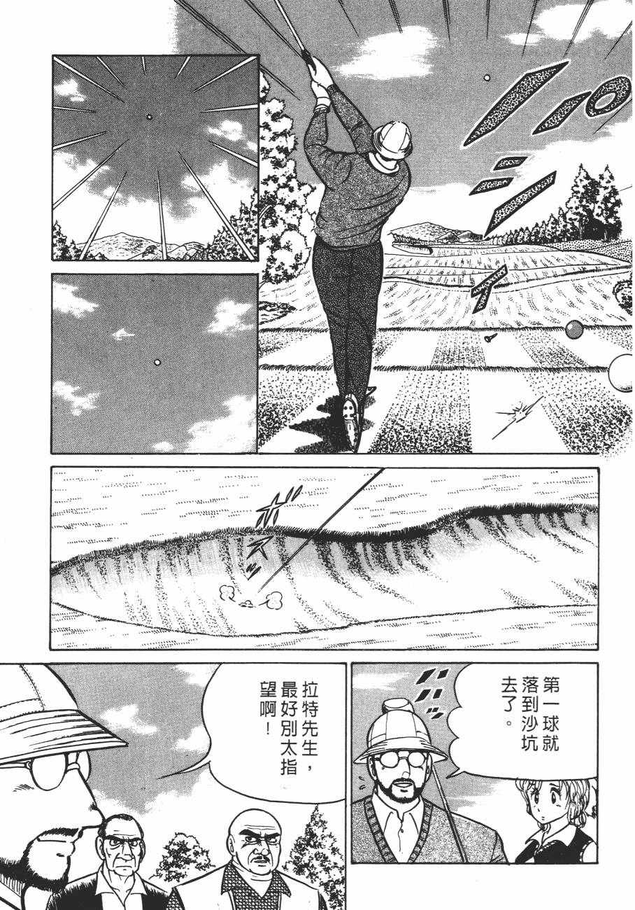 《白球之虎》漫画 01卷