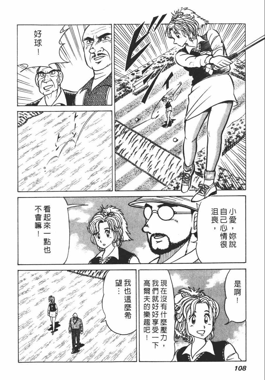 《白球之虎》漫画 01卷