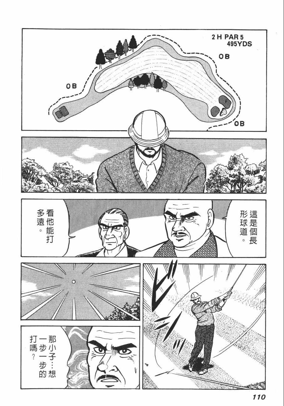 《白球之虎》漫画 01卷