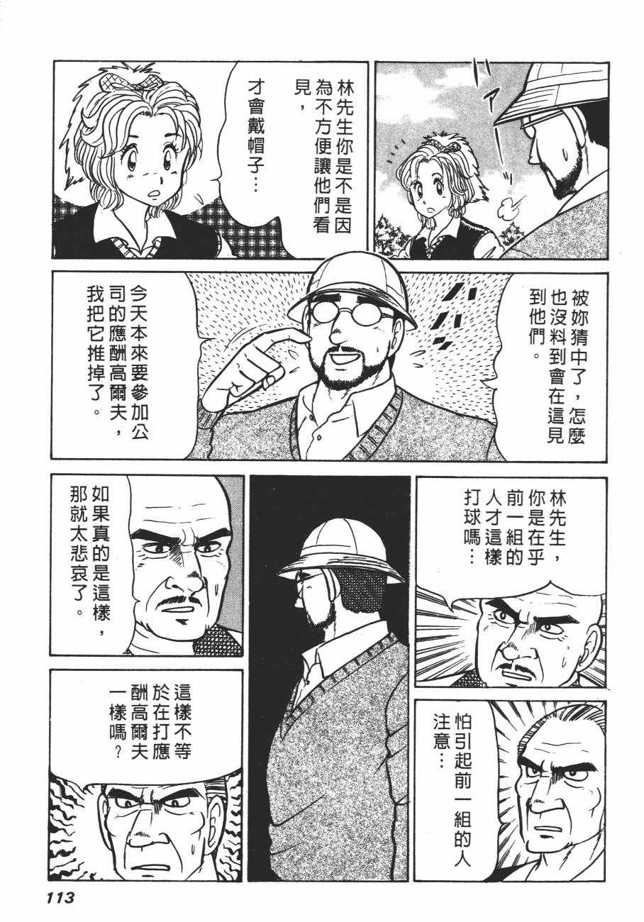 《白球之虎》漫画 01卷