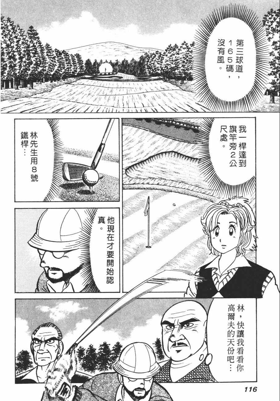 《白球之虎》漫画 01卷