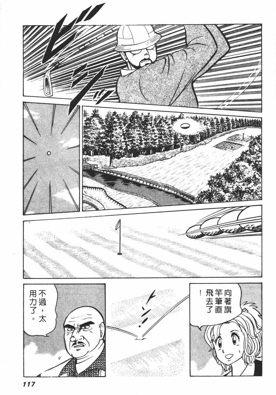 《白球之虎》漫画 01卷