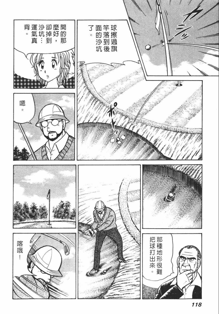 《白球之虎》漫画 01卷