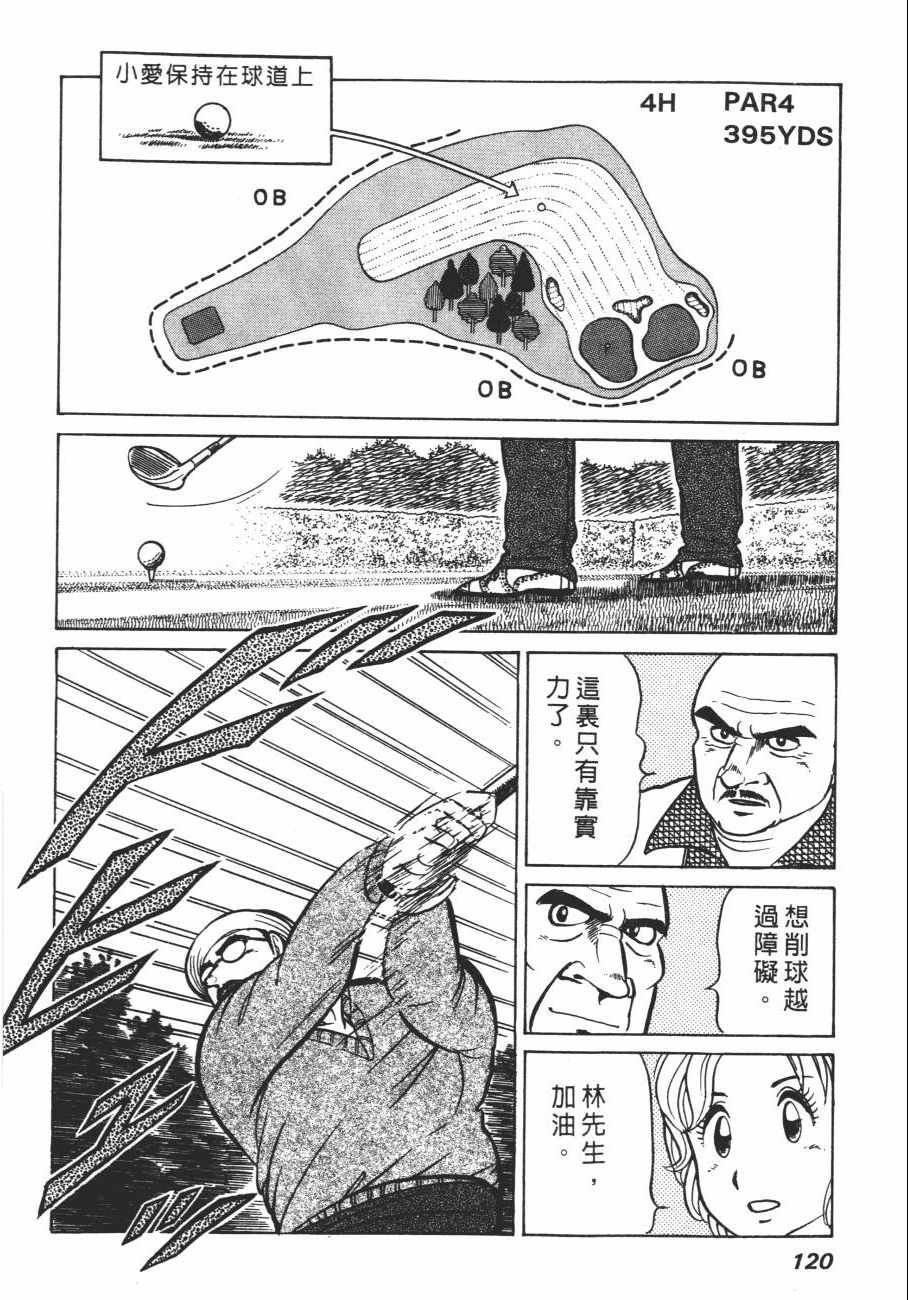 《白球之虎》漫画 01卷