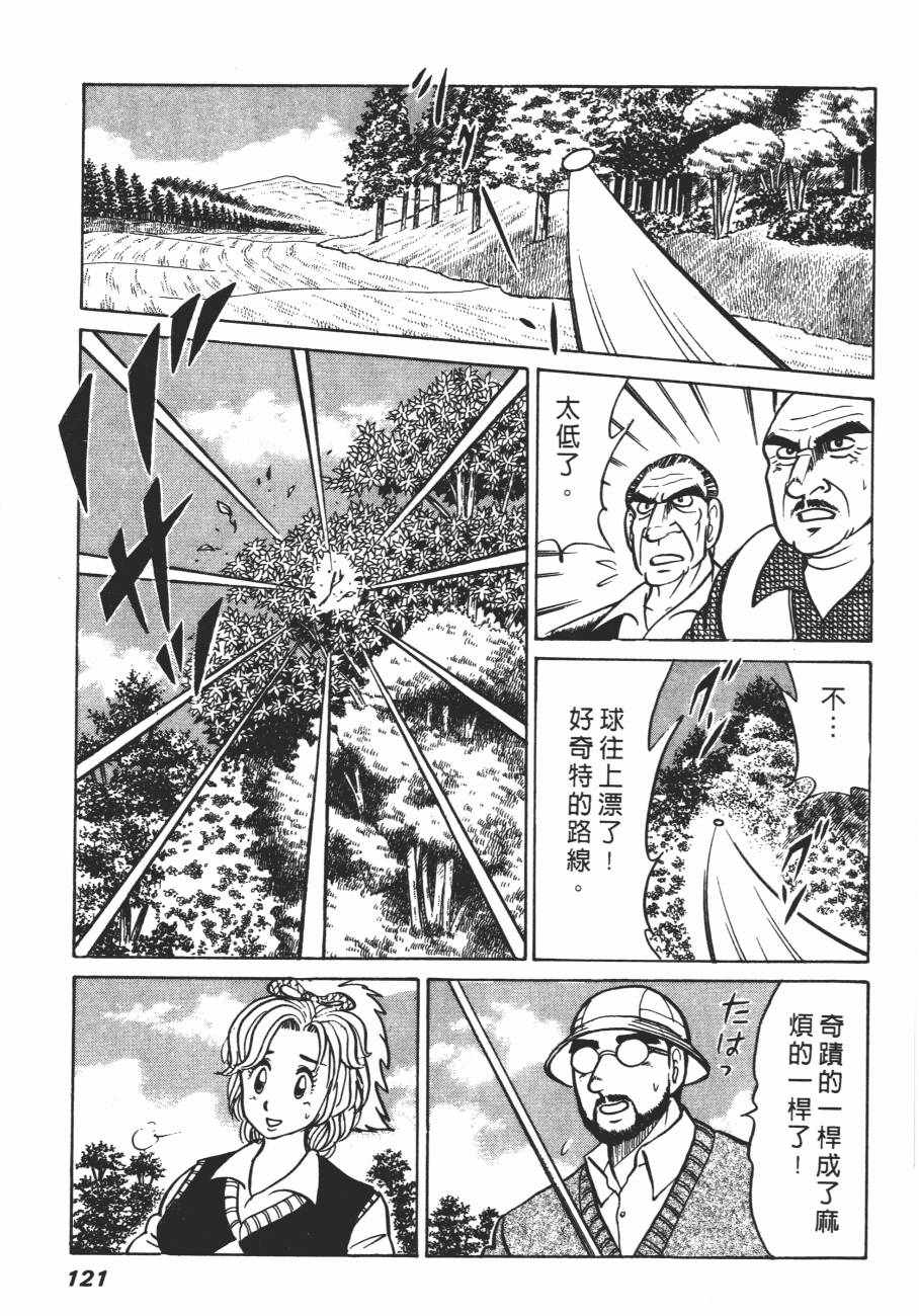 《白球之虎》漫画 01卷