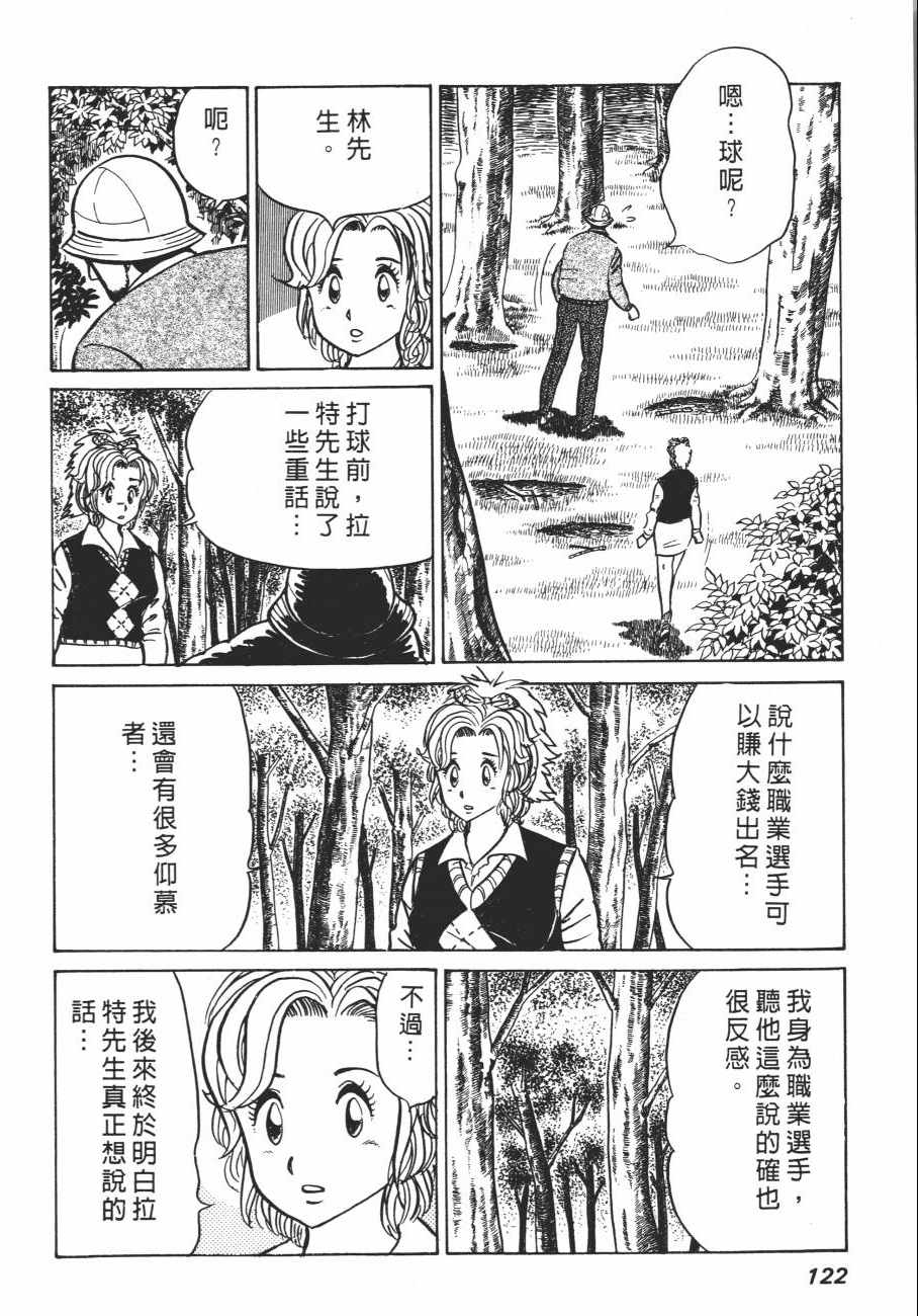 《白球之虎》漫画 01卷