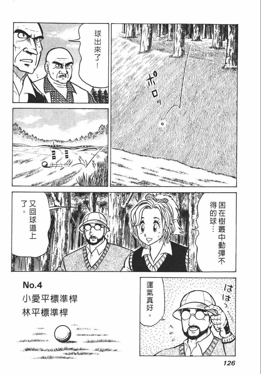 《白球之虎》漫画 01卷