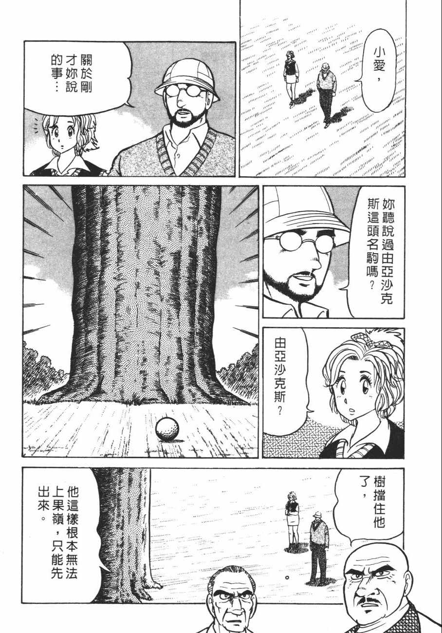 《白球之虎》漫画 01卷